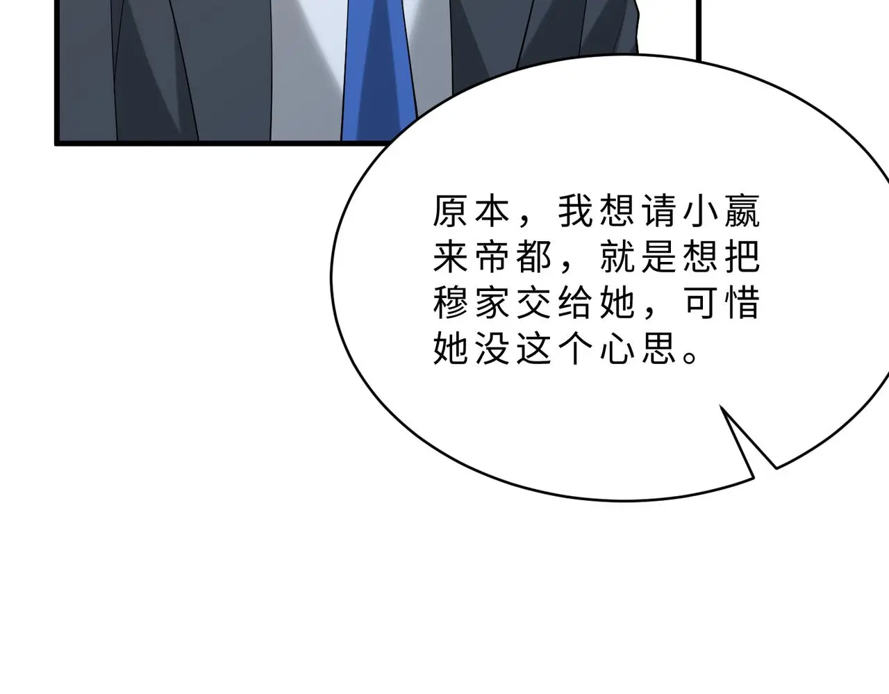 第116话 老家伙们的偏爱 第110页