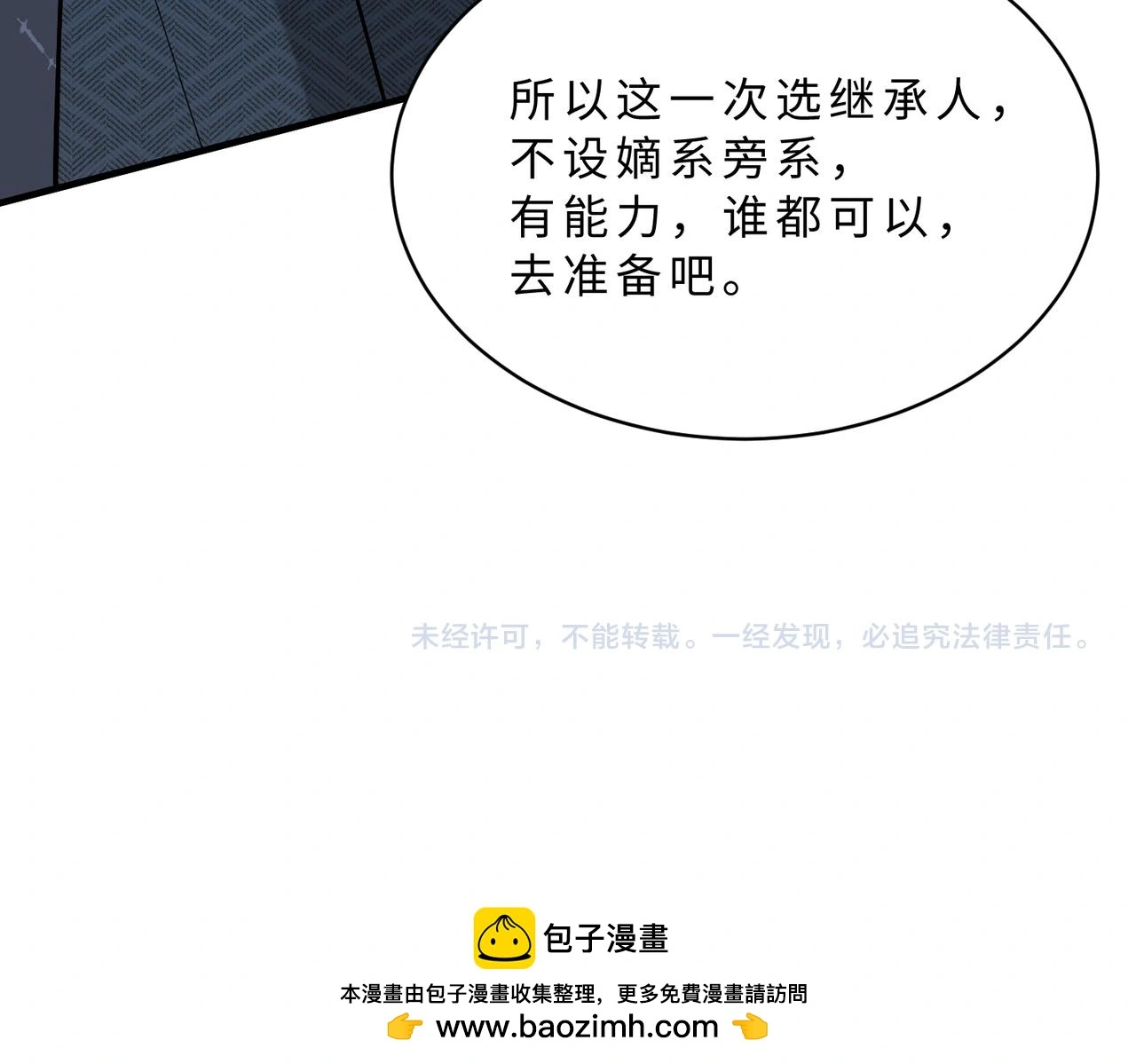 第116话 老家伙们的偏爱 第115页