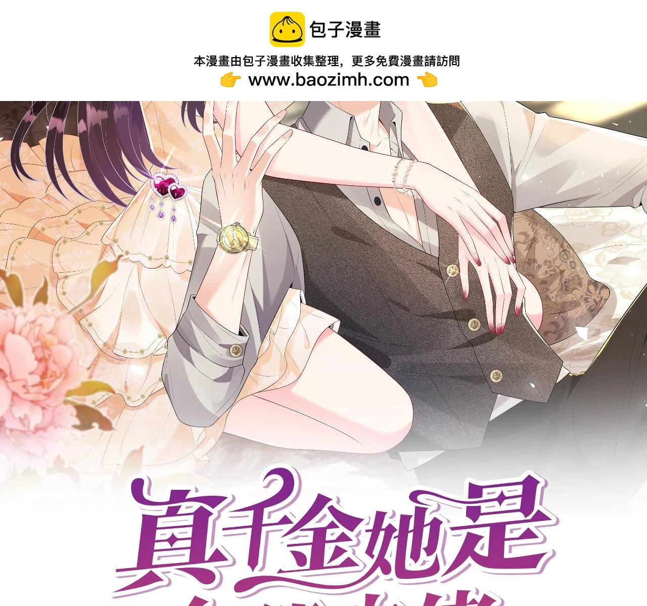 第117话 她不来，就报警！ 第2页