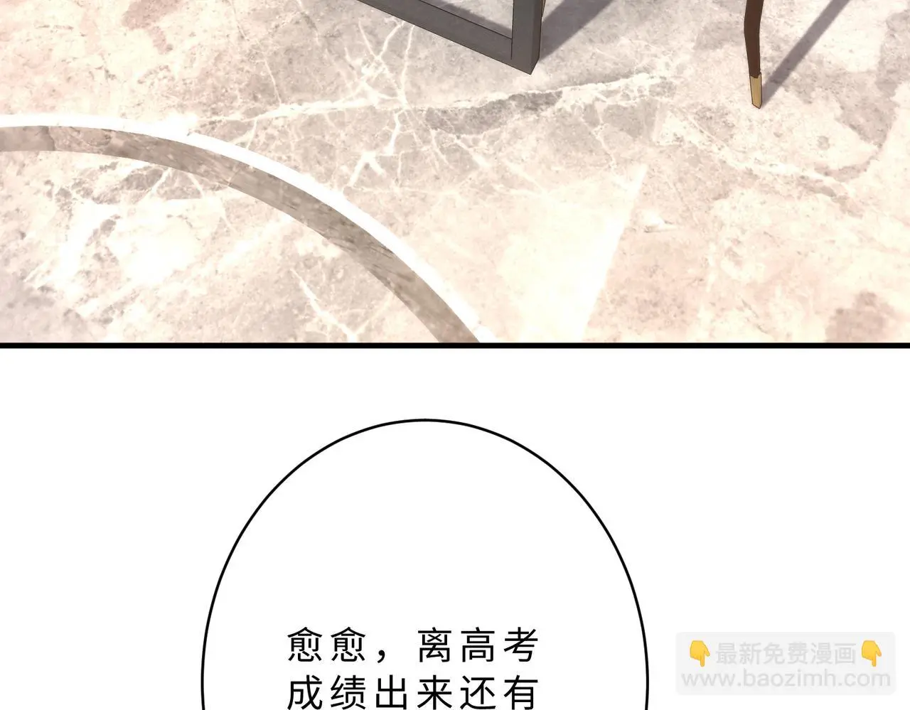 第117话 她不来，就报警！ 第7页