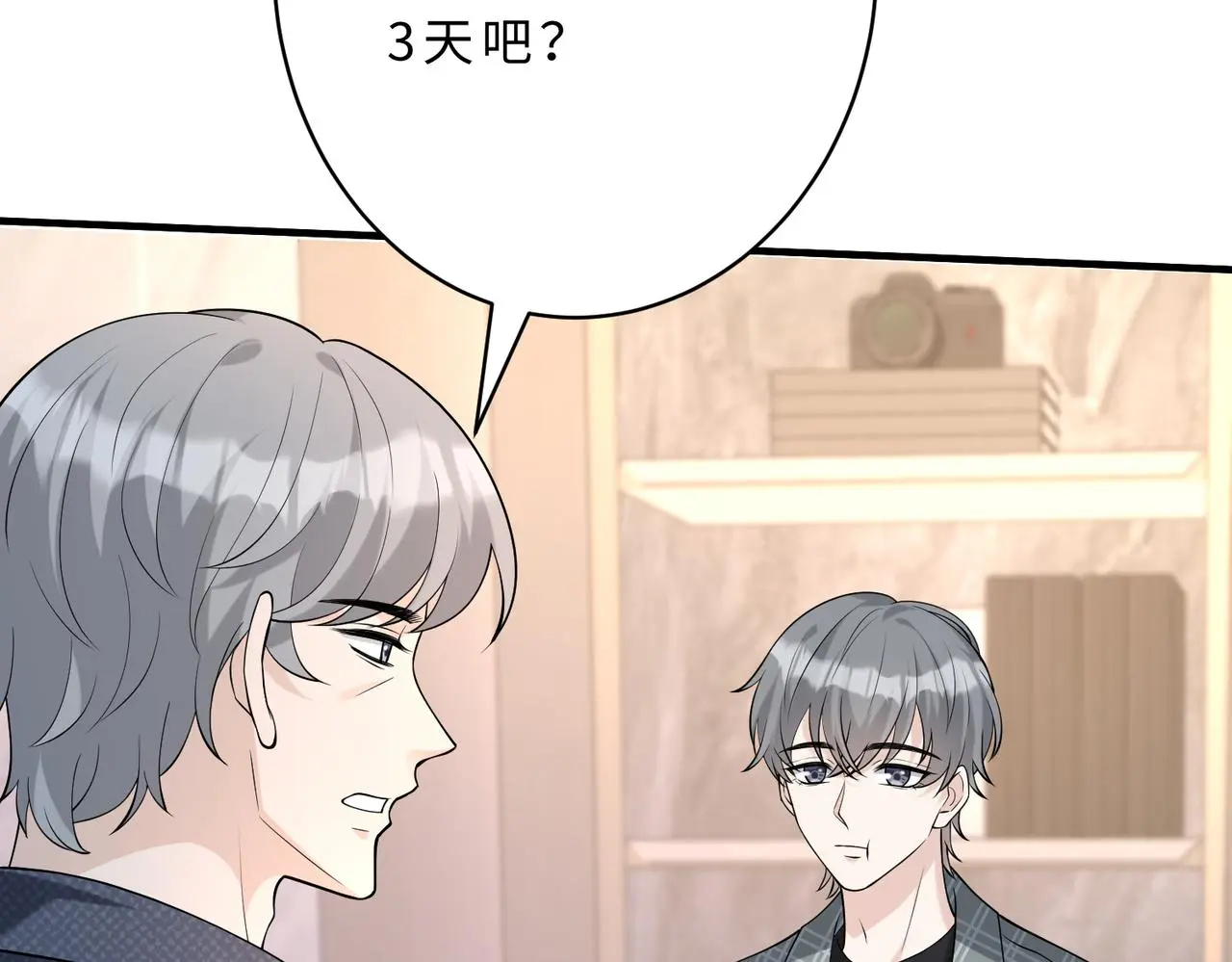 第117话 她不来，就报警！ 第8页