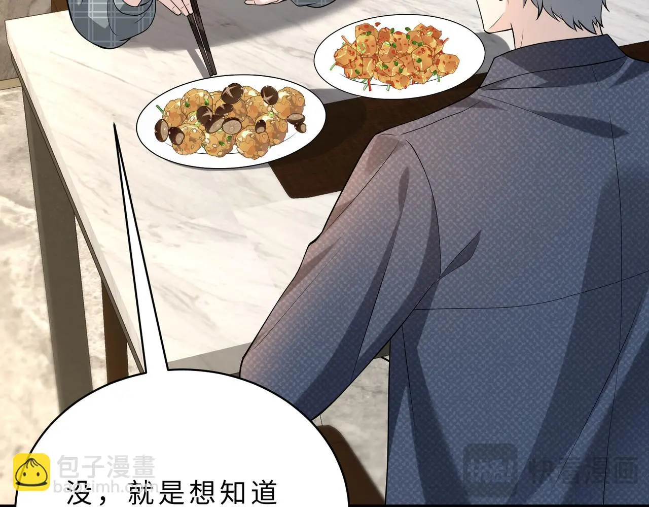 第117话 她不来，就报警！ 第15页
