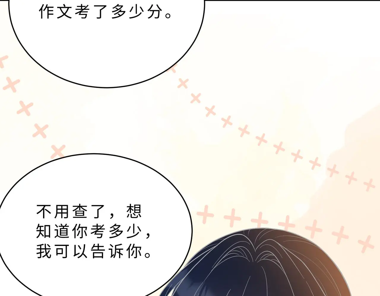 第117话 她不来，就报警！ 第16页