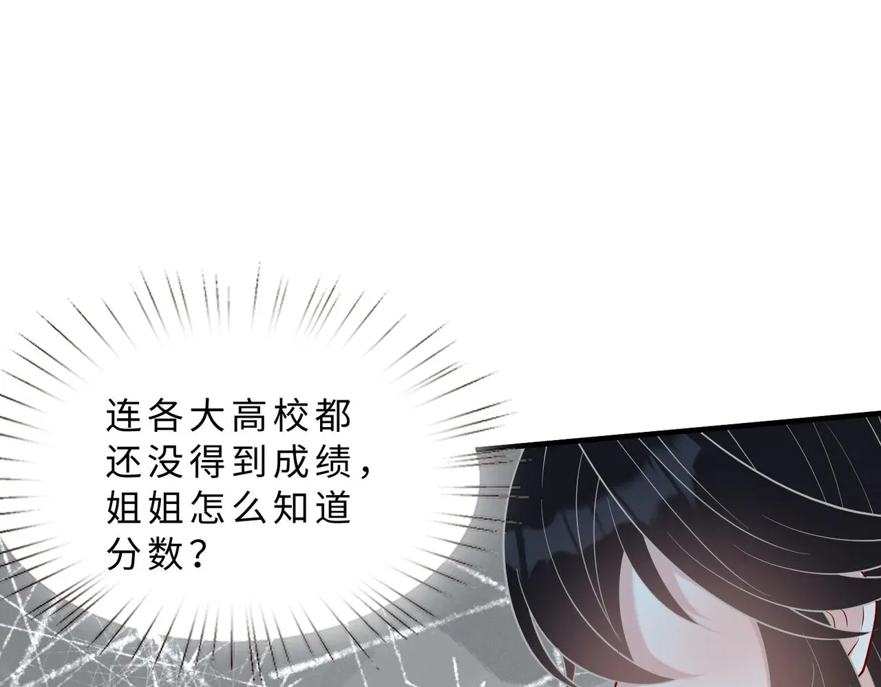 第117话 她不来，就报警！ 第19页