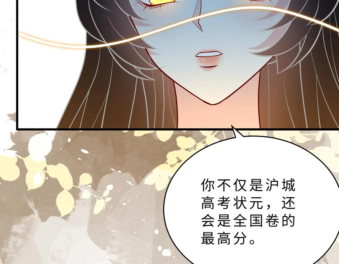 第117话 她不来，就报警！ 第23页