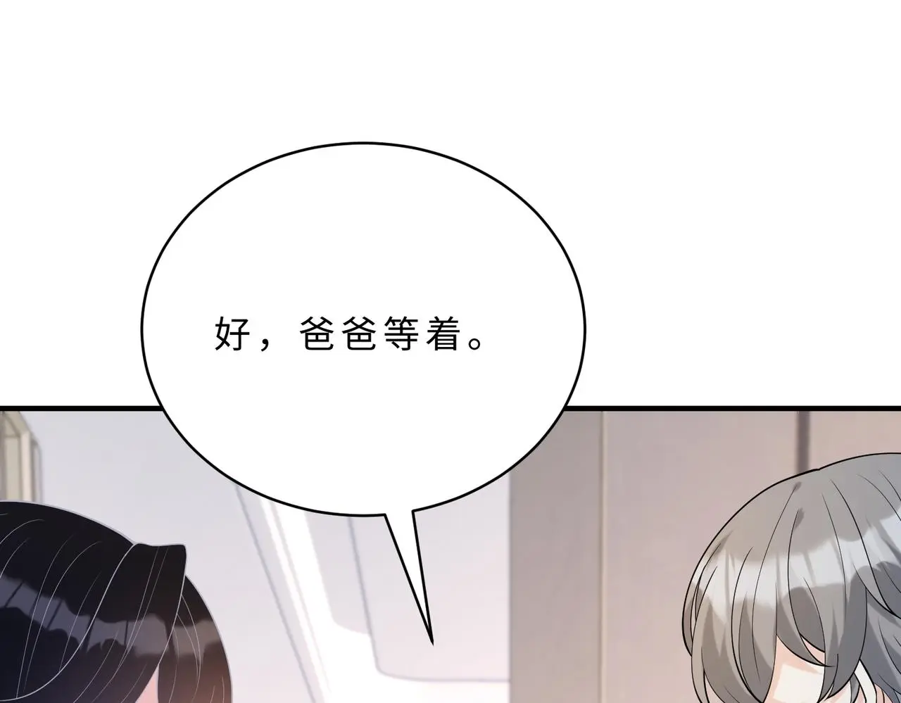第117话 她不来，就报警！ 第31页