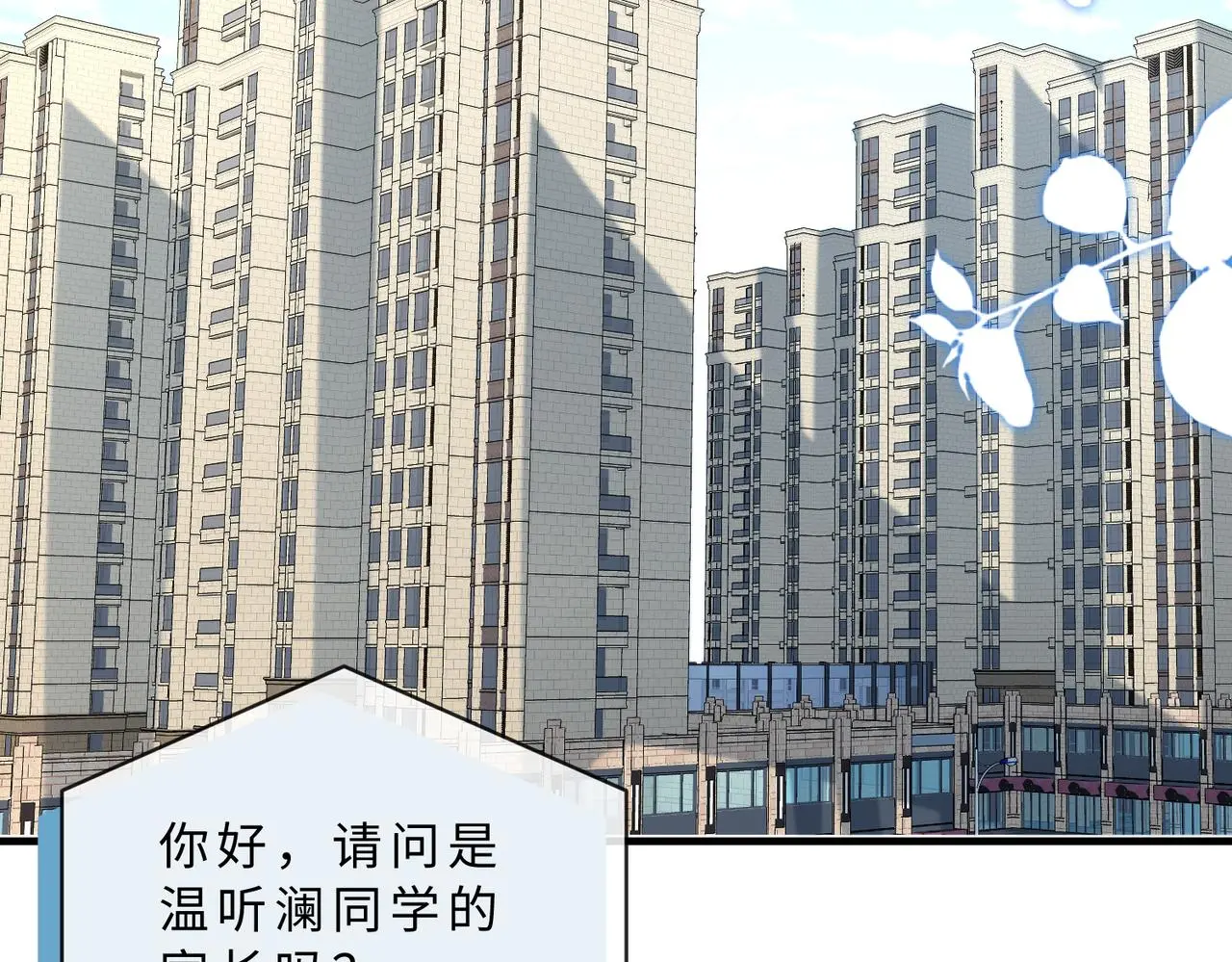 第117话 她不来，就报警！ 第36页