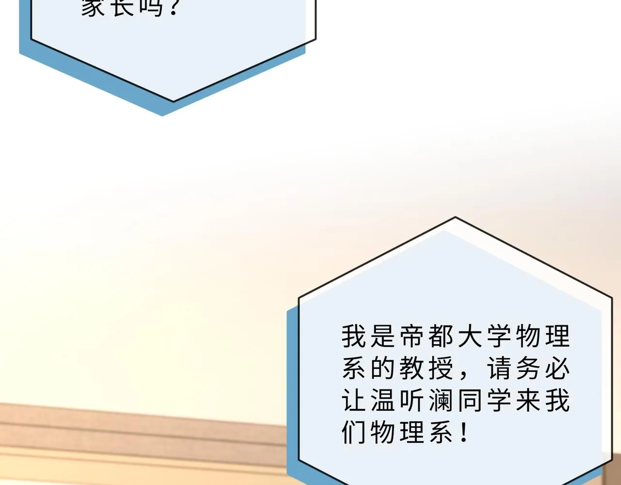 第117话 她不来，就报警！ 第37页