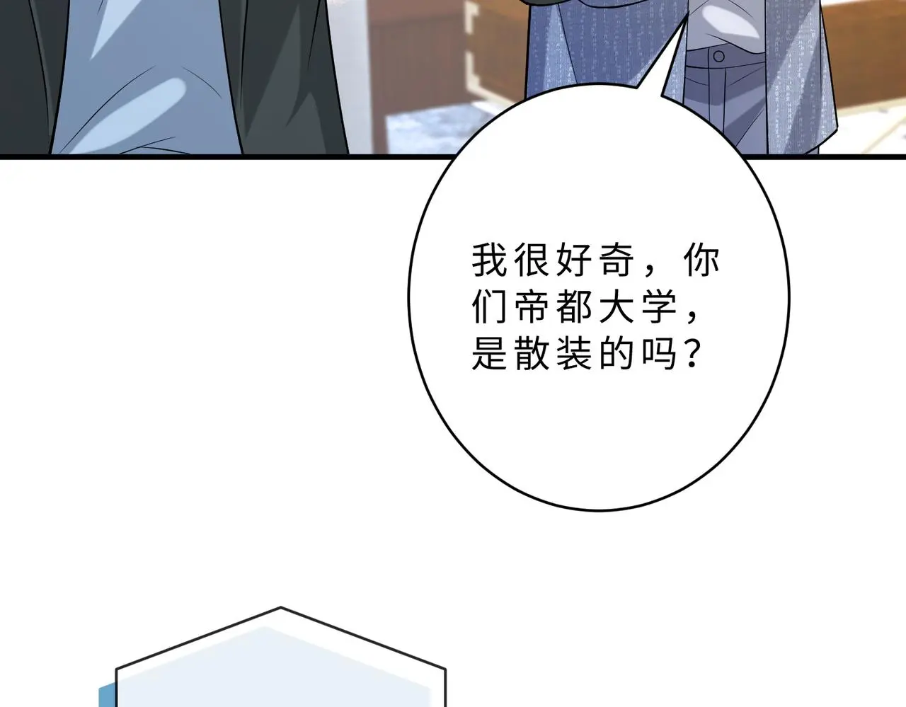 第117话 她不来，就报警！ 第43页