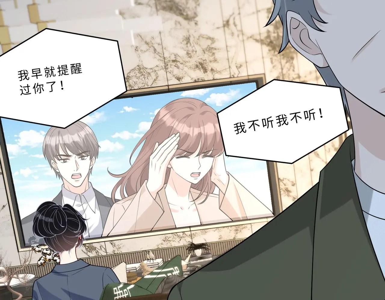 第117话 她不来，就报警！ 第47页