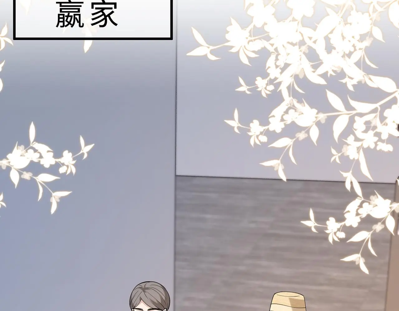 第117话 她不来，就报警！ 第54页