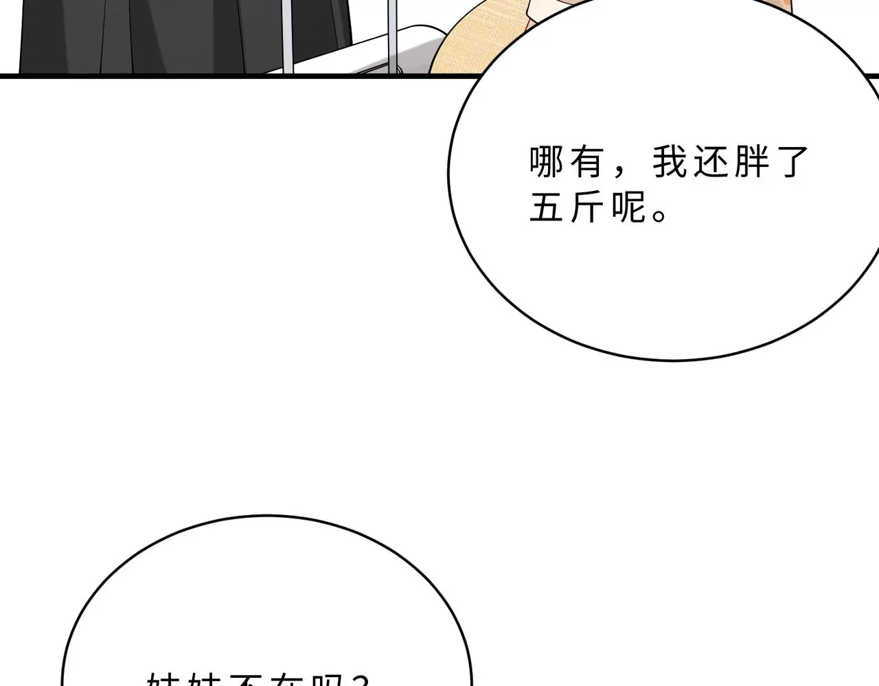 第117话 她不来，就报警！ 第64页