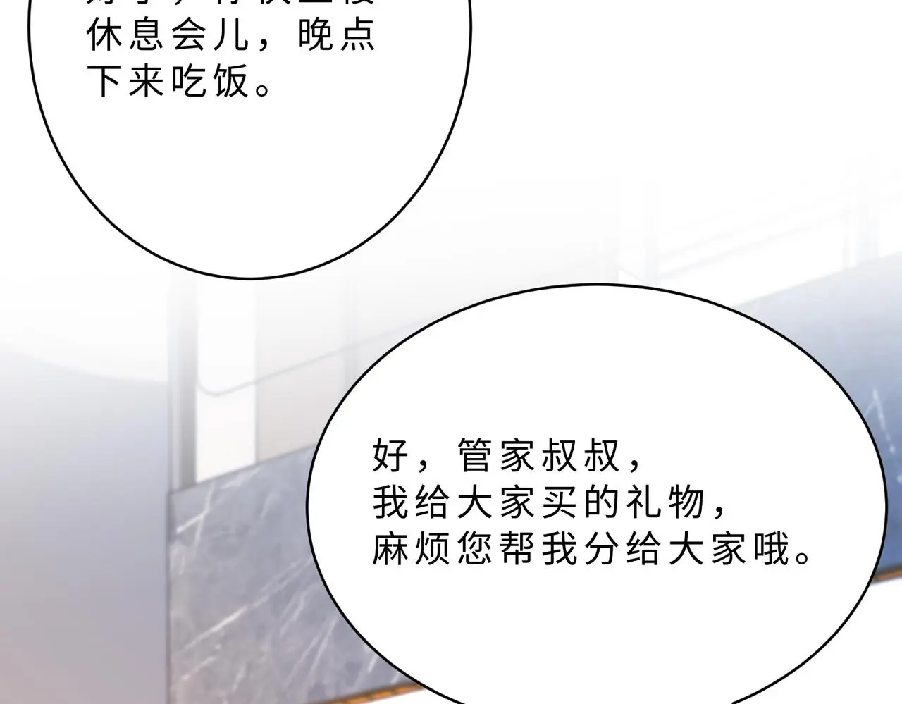 第117话 她不来，就报警！ 第69页