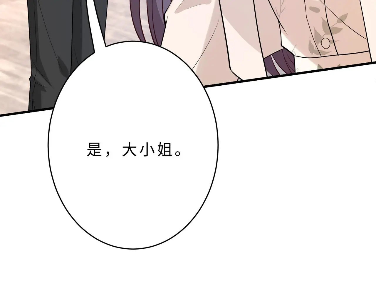 第117话 她不来，就报警！ 第72页