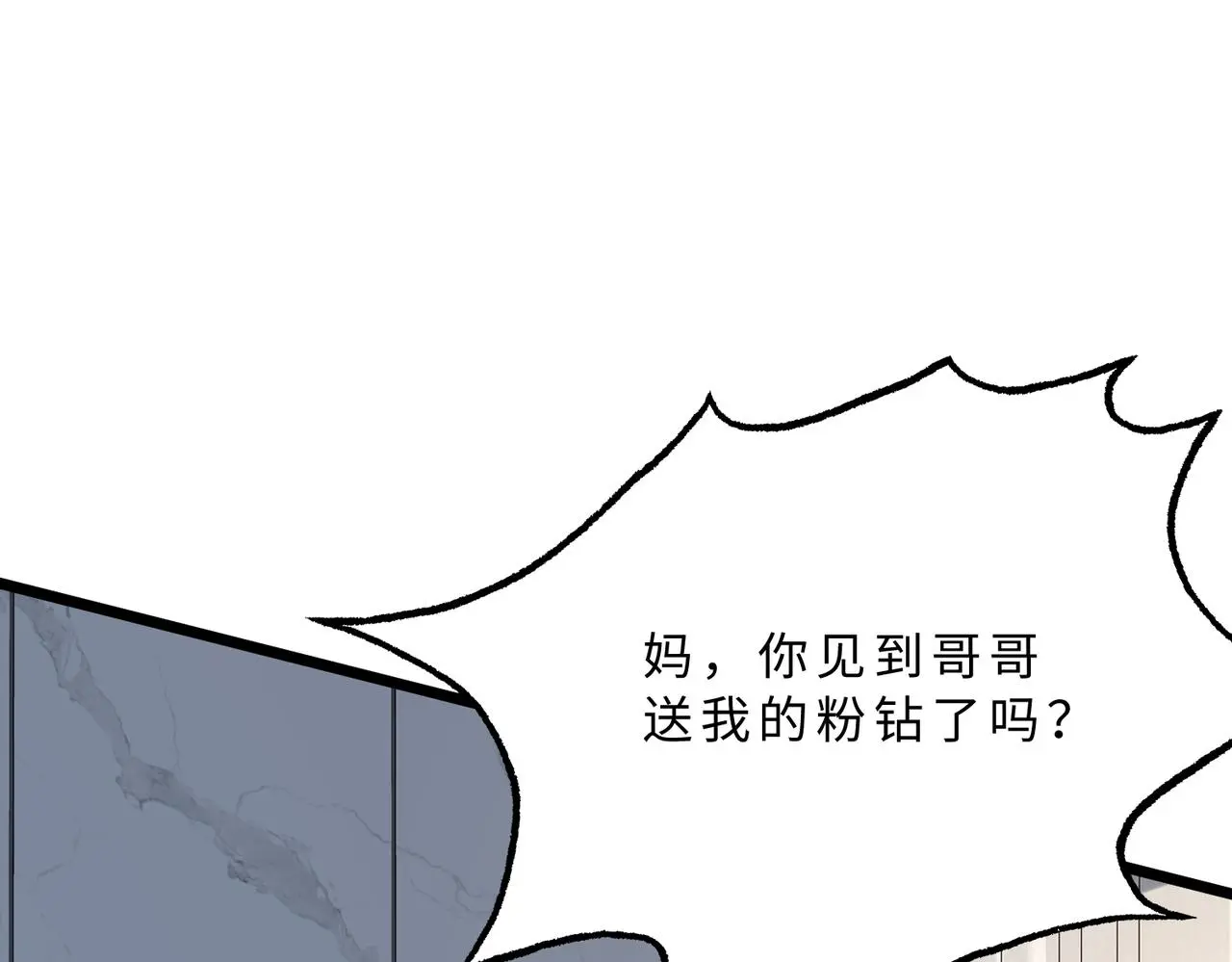 第117话 她不来，就报警！ 第79页