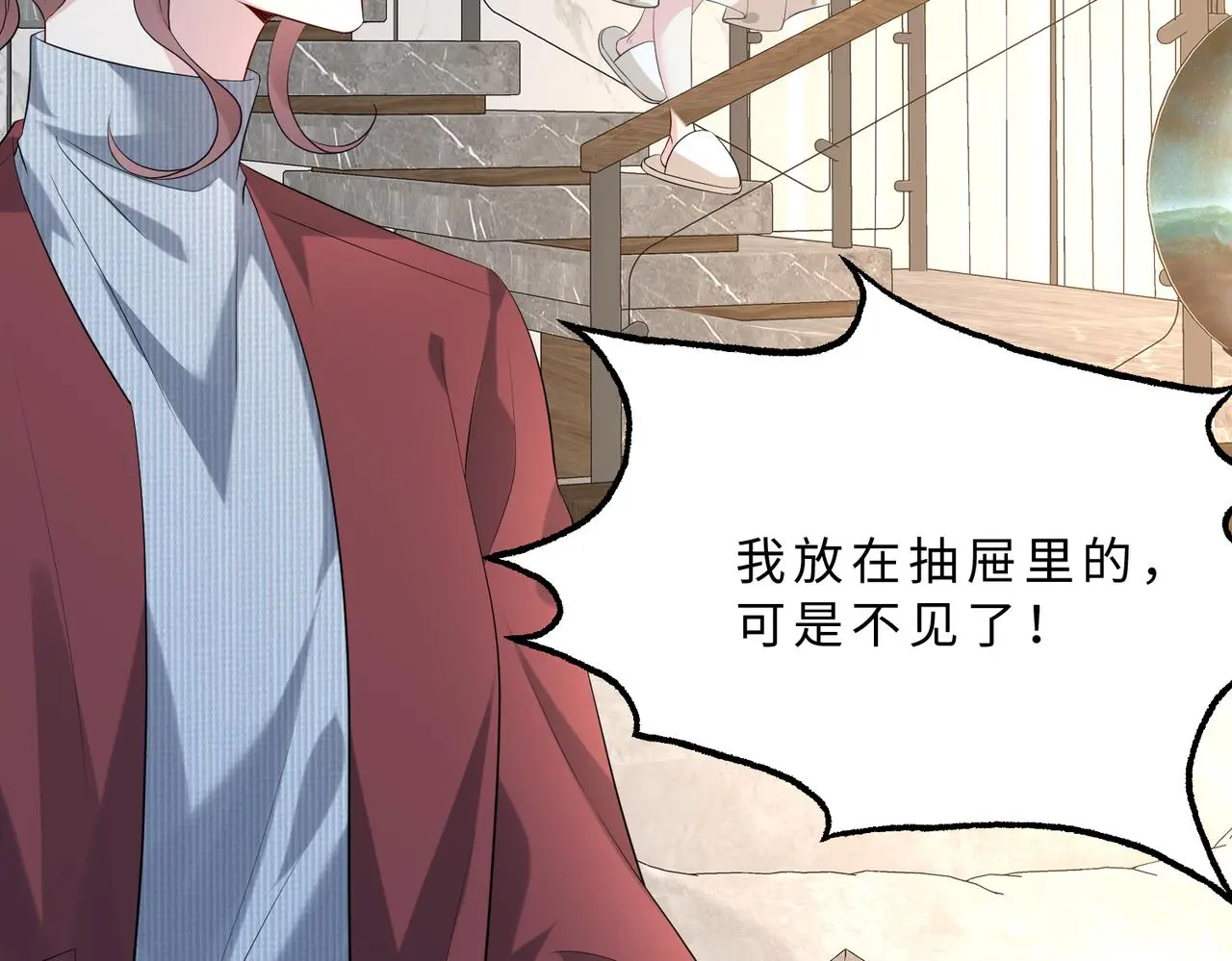 第117话 她不来，就报警！ 第81页