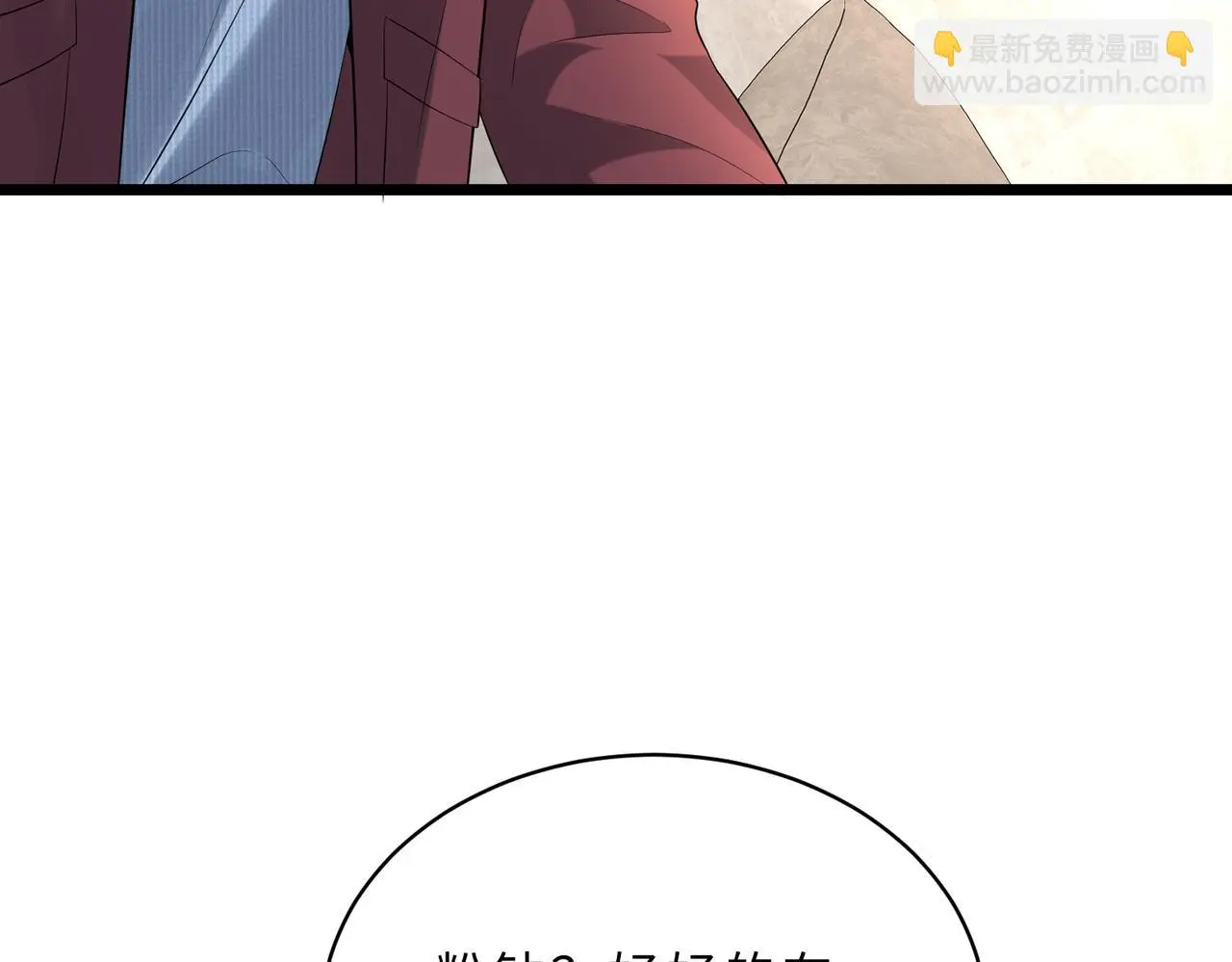 第117话 她不来，就报警！ 第82页