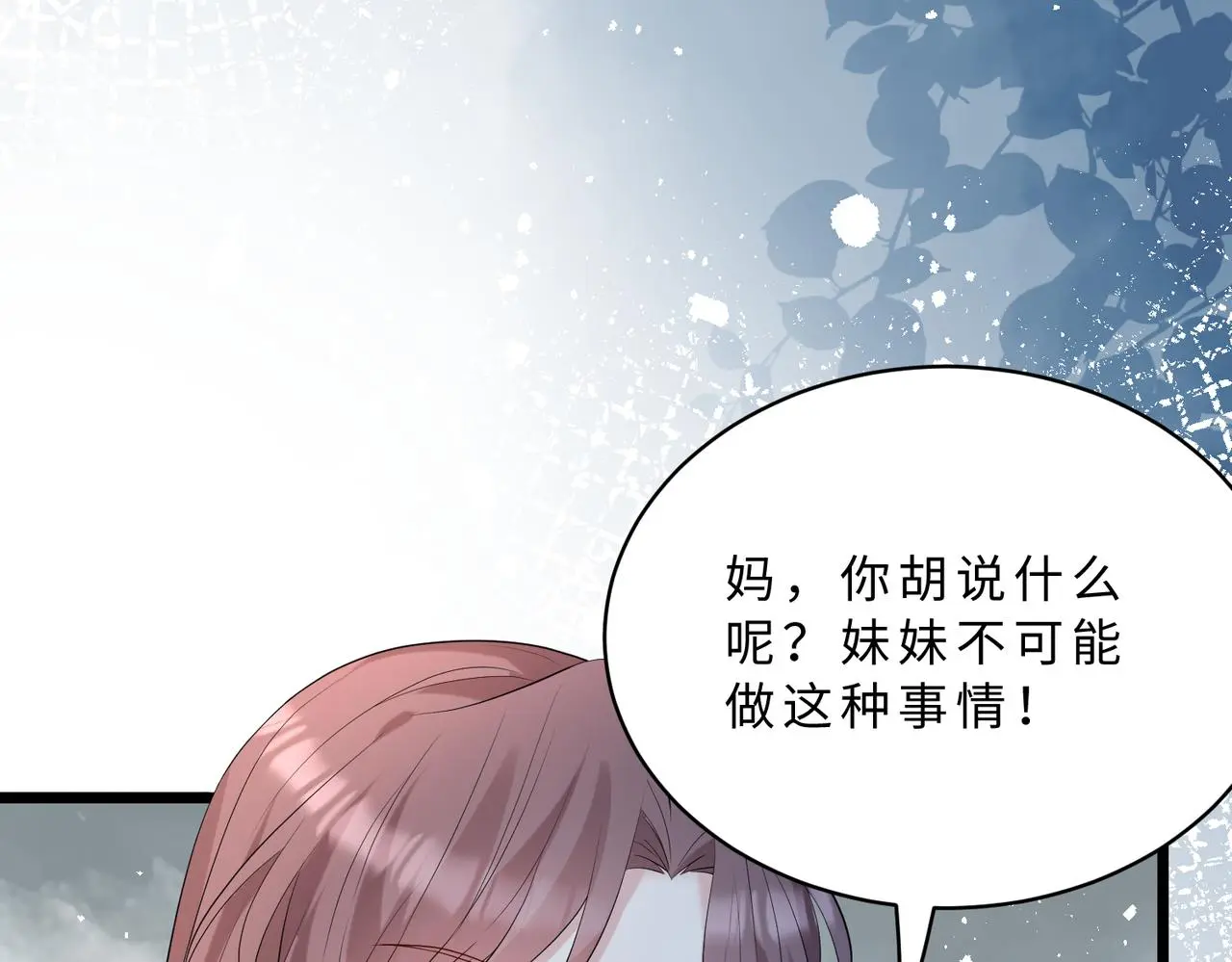 第117话 她不来，就报警！ 第89页