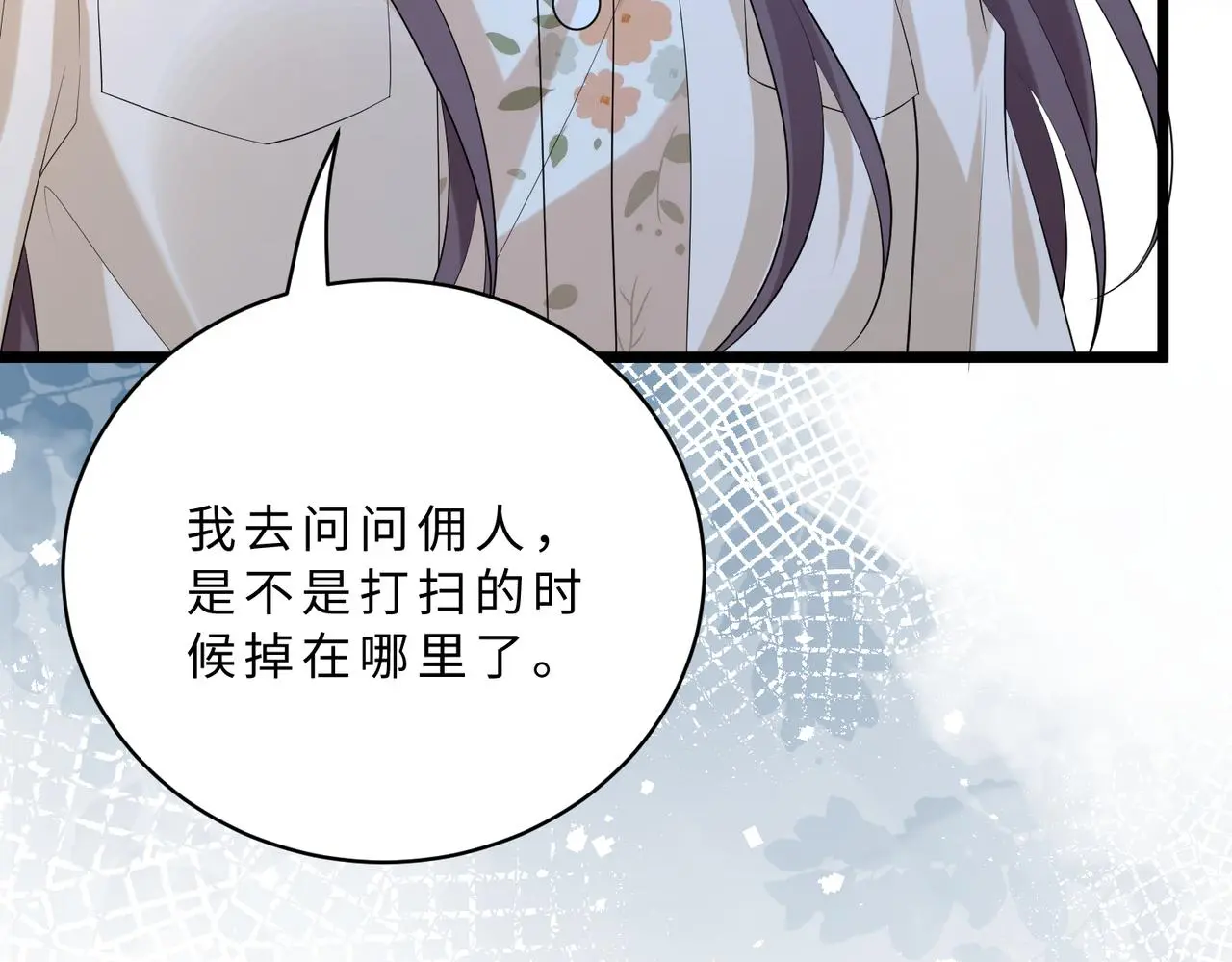 第117话 她不来，就报警！ 第91页