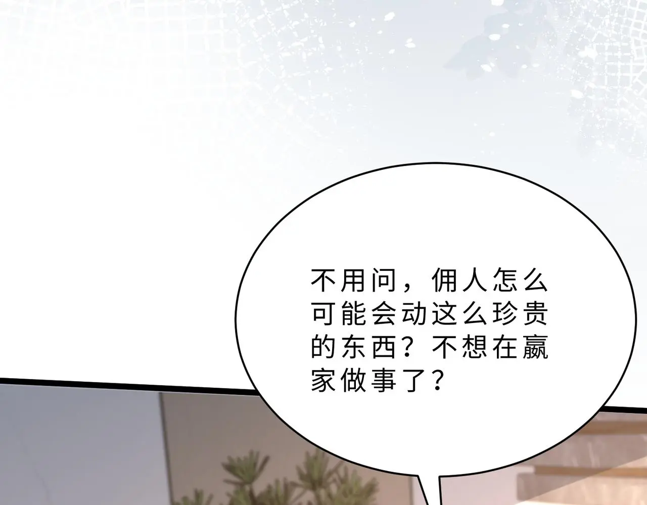 第117话 她不来，就报警！ 第92页