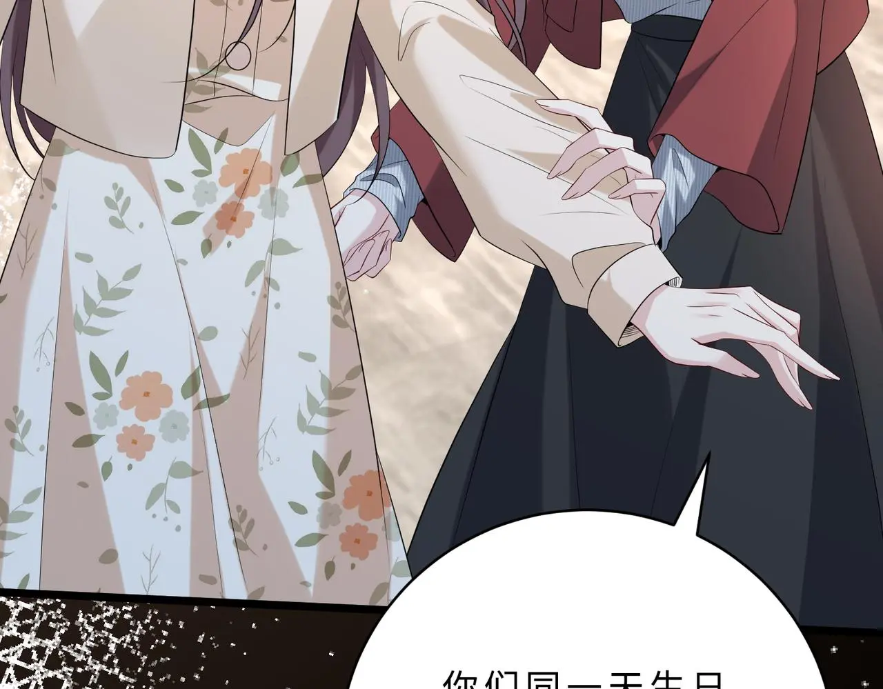 第117话 她不来，就报警！ 第94页