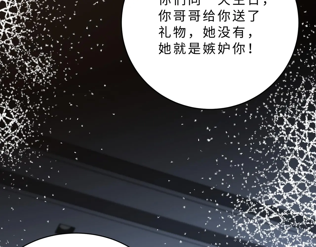 第117话 她不来，就报警！ 第95页