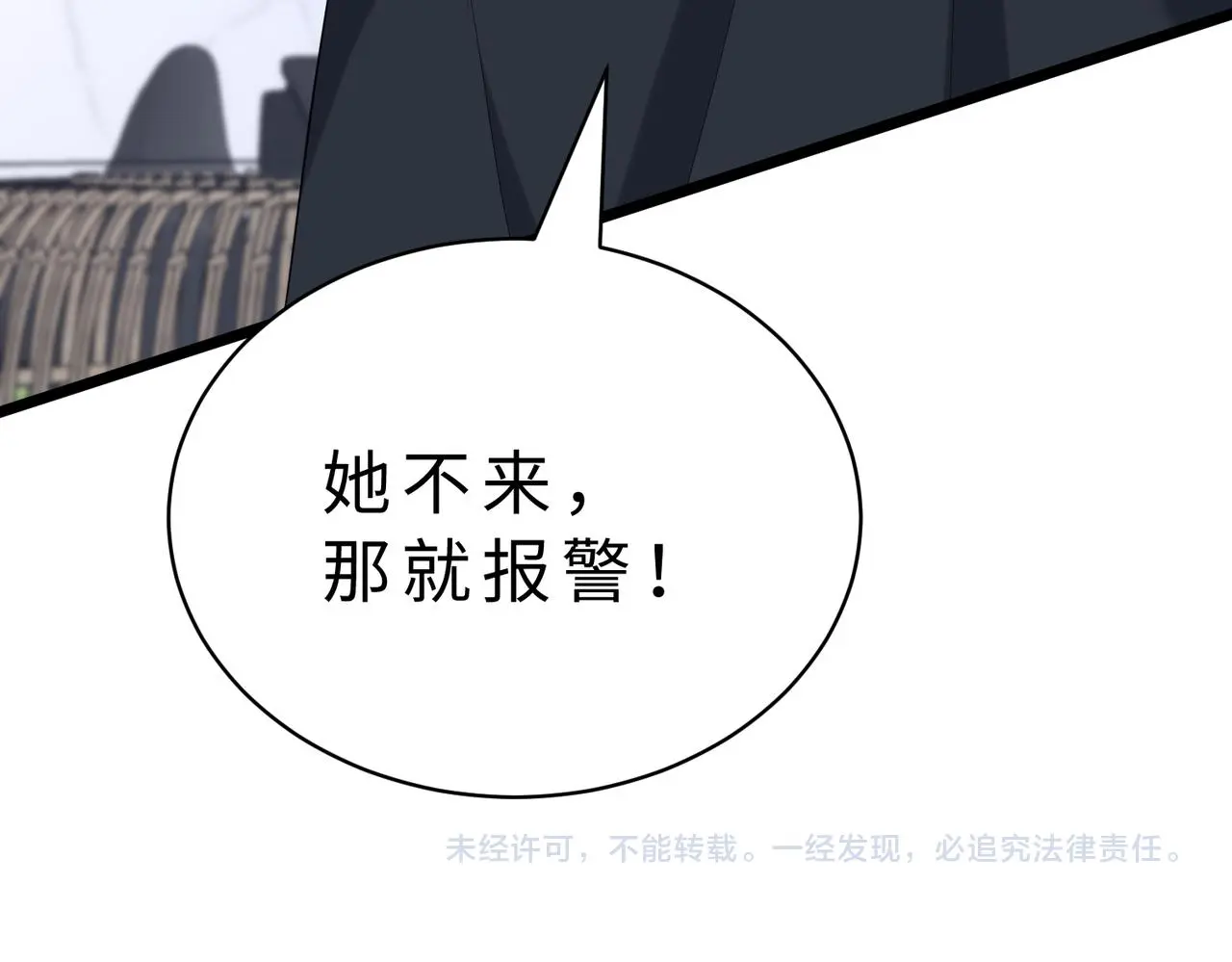 第117话 她不来，就报警！ 第99页