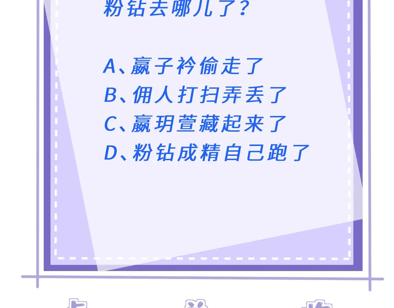第117话 她不来，就报警！ 第102页