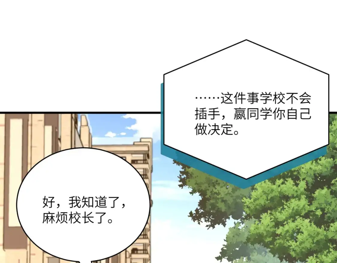 第118话 傅昀深，不行 第5页