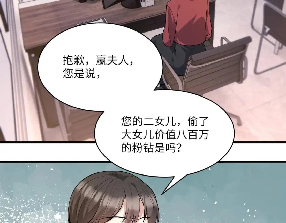 第118话 傅昀深，不行 第14页