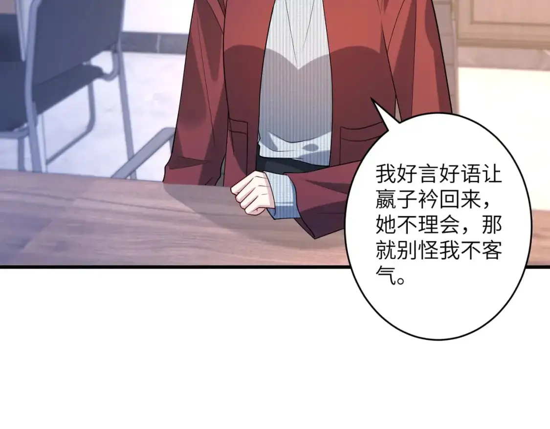 第118话 傅昀深，不行 第17页