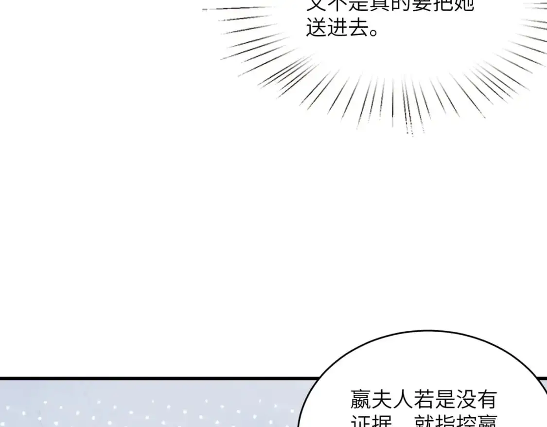 第118话 傅昀深，不行 第33页