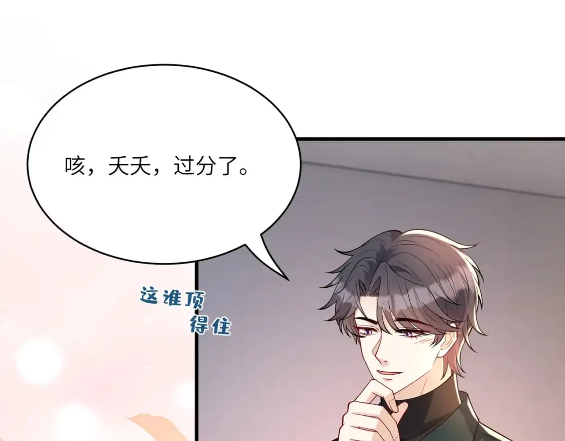 第118话 傅昀深，不行 第67页