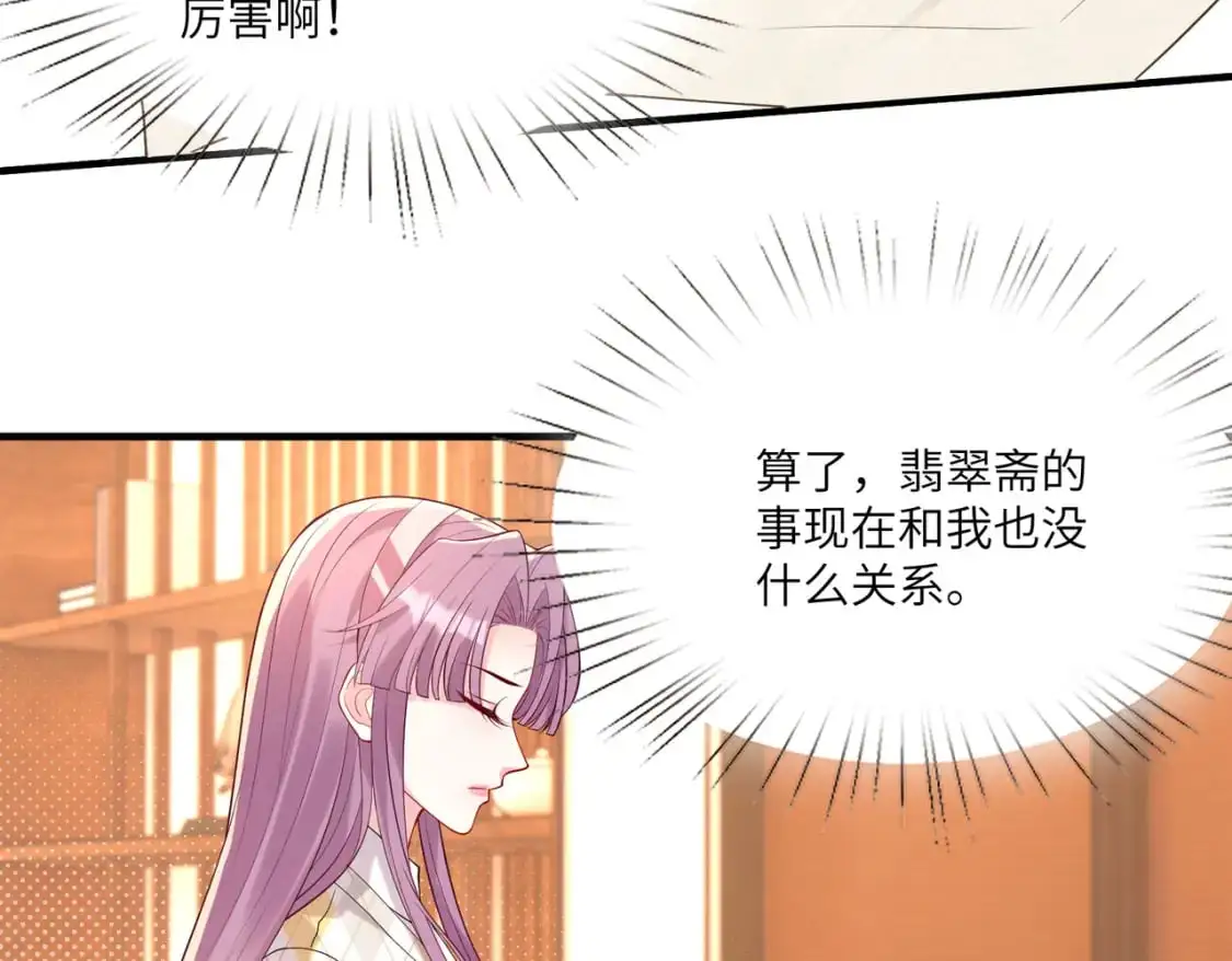第119话 傅昀深掉马 第32页