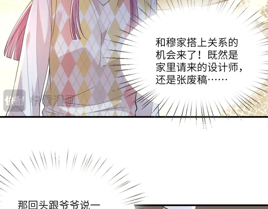 第119话 傅昀深掉马 第41页