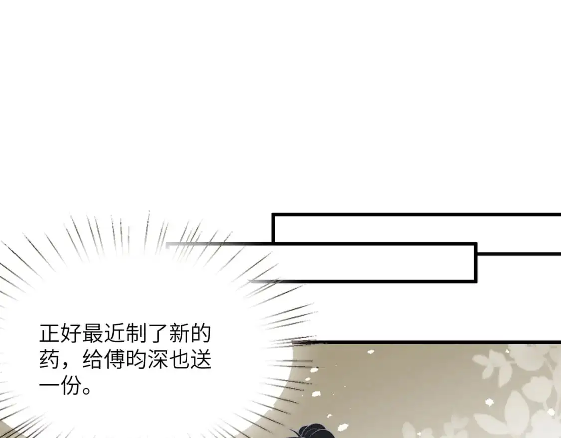 第119话 傅昀深掉马 第64页