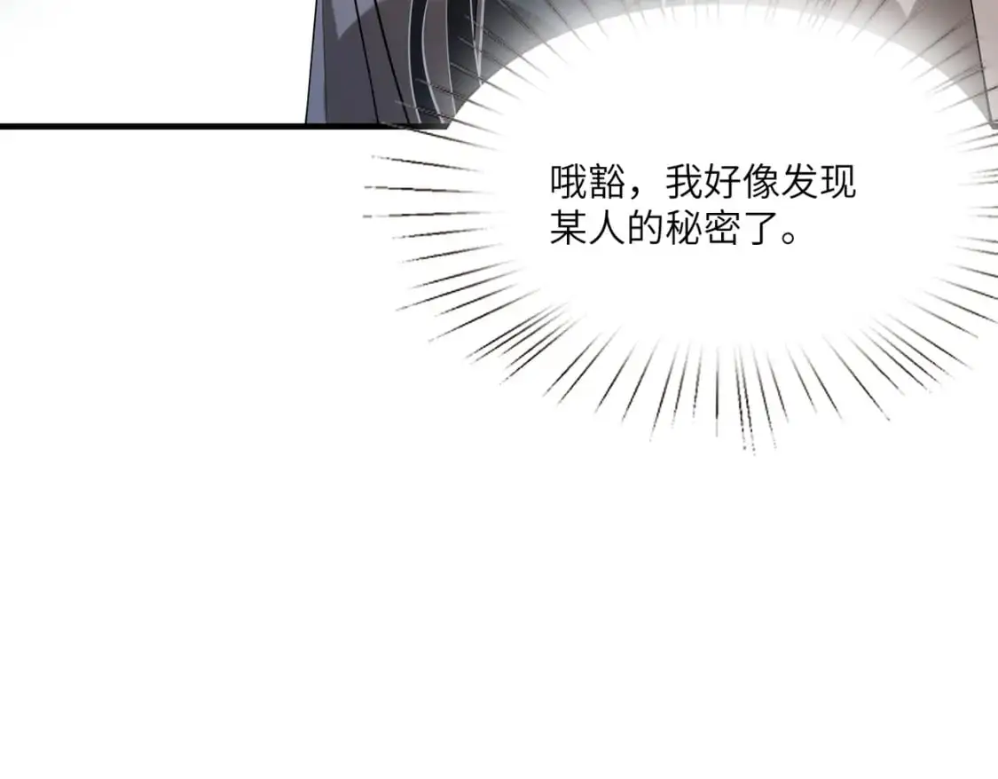 第119话 傅昀深掉马 第75页