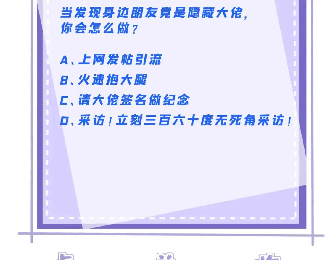 第119话 傅昀深掉马 第81页