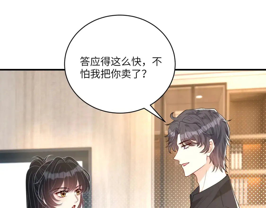 第120话 拍卖傅昀深 第23页