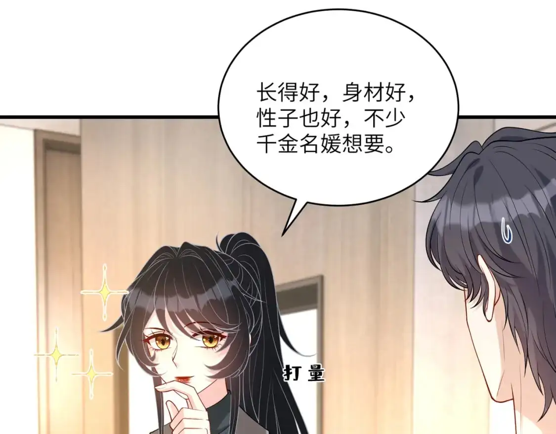 第120话 拍卖傅昀深 第27页