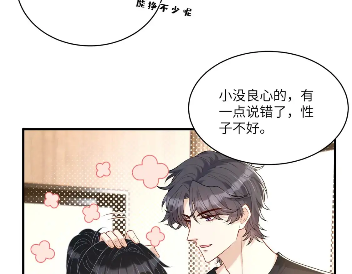 第120话 拍卖傅昀深 第29页