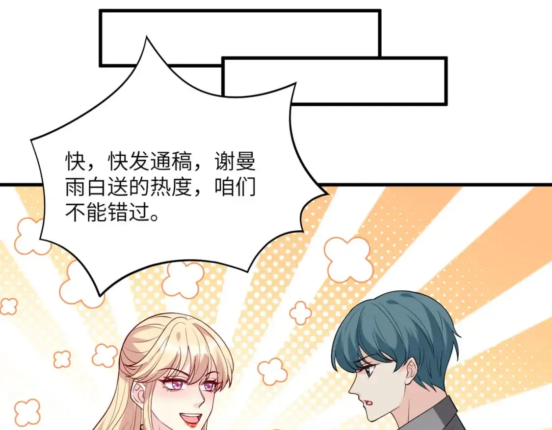 第120话 拍卖傅昀深 第60页