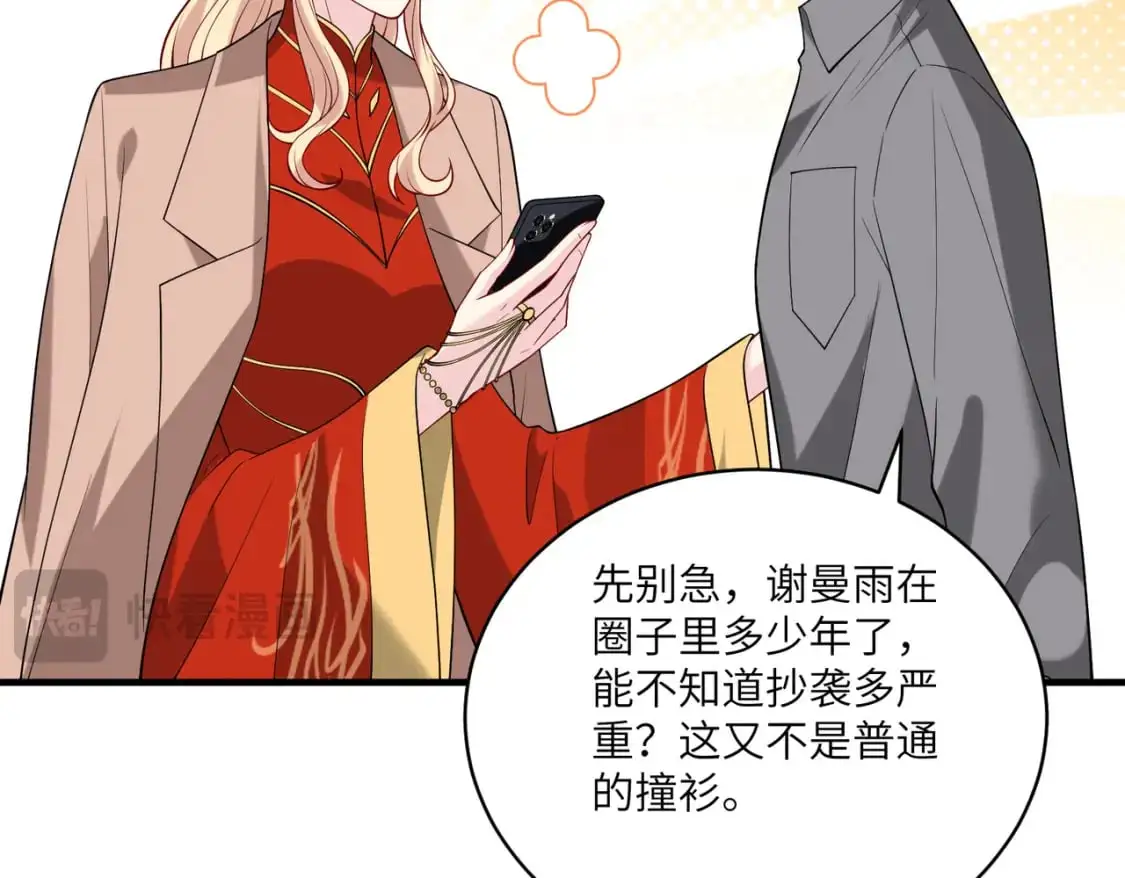 第120话 拍卖傅昀深 第61页