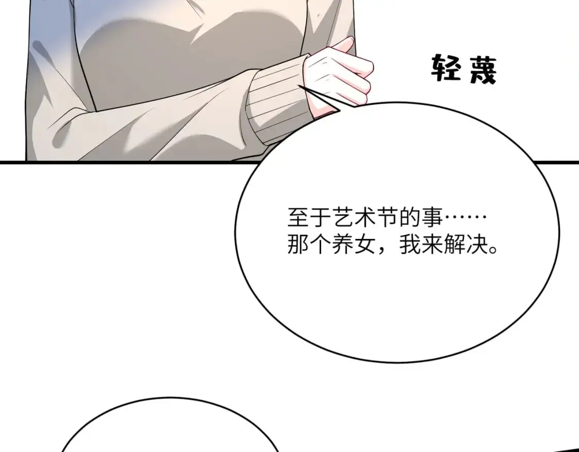 第122话 新时代易容术 第19页