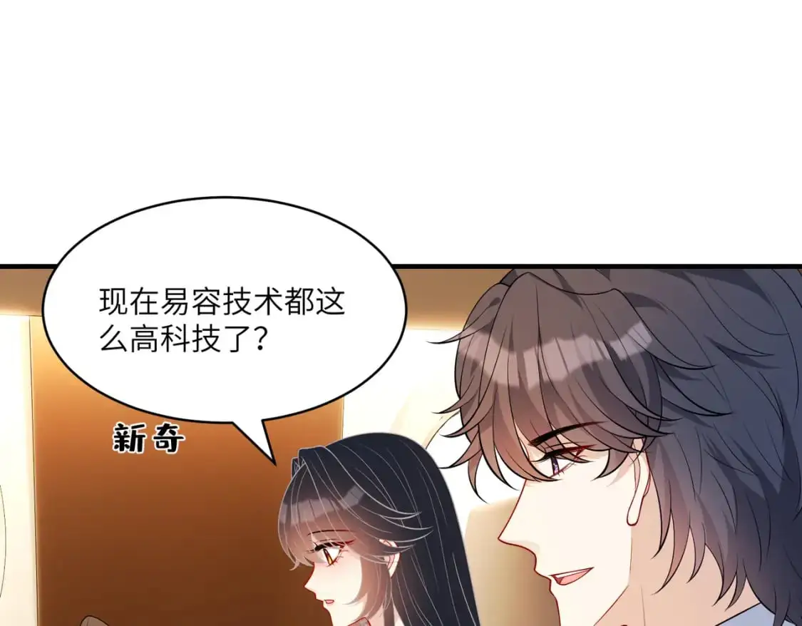 第122话 新时代易容术 第46页