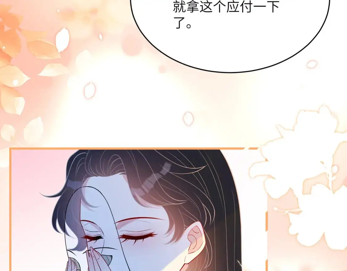 第122话 新时代易容术 第48页