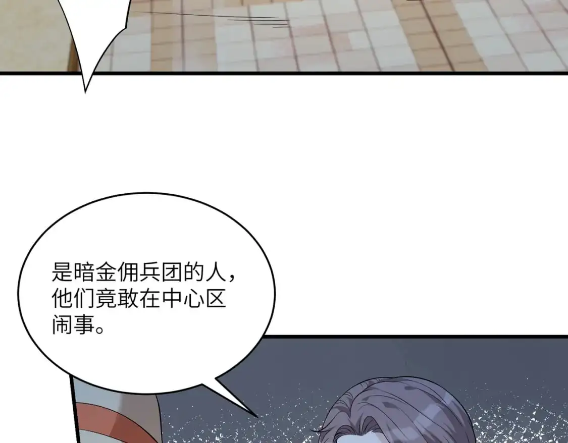 第122话 新时代易容术 第81页
