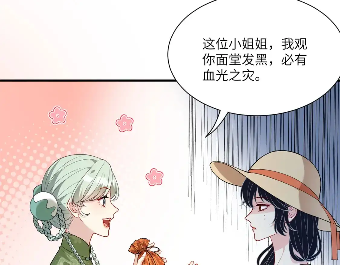 第123话 悬赏榜第一 第73页