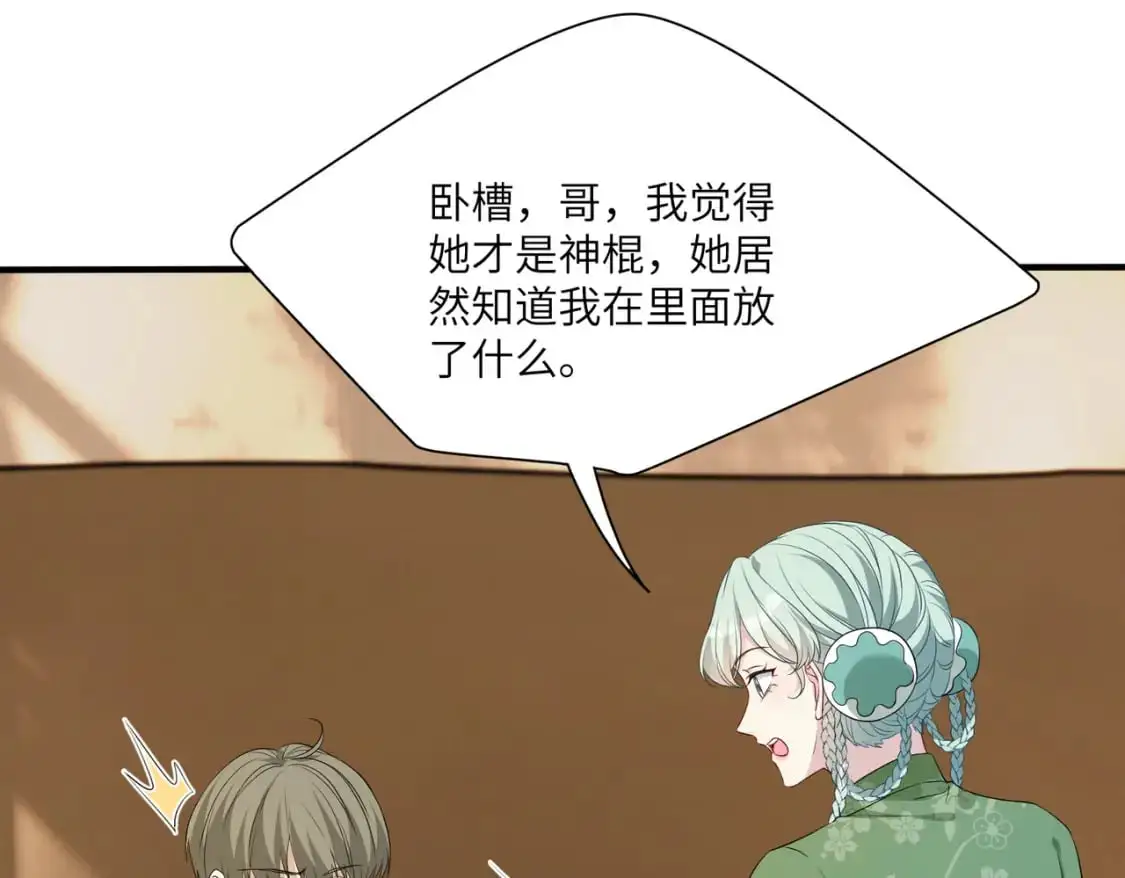 第123话 悬赏榜第一 第80页