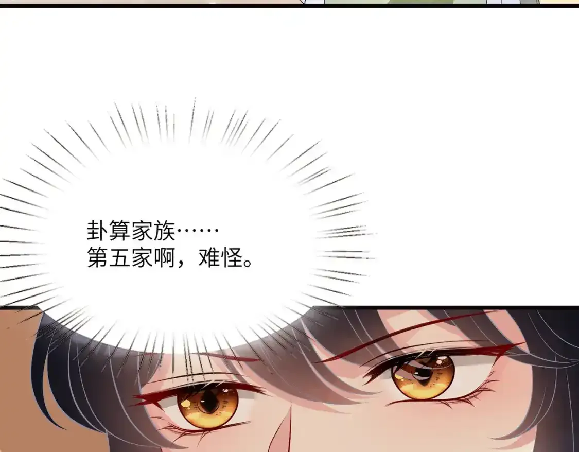 第124话 第五家 第9页